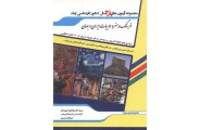 مجموعه آزمون های 28 سال کنکور ارشد فرهنگ و هنر و ادبیات ایران و جهان امیر اقبال حیدرپور انتشارات اندیشه ارشد